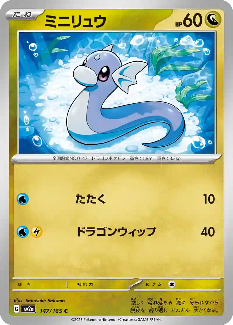 ミニリュウ C
