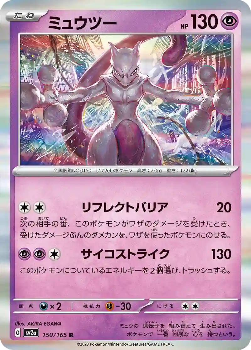 ミュウツー R