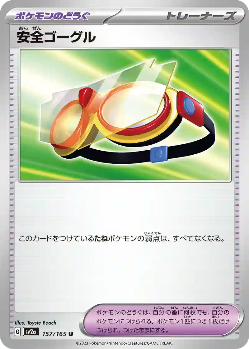 安全ゴーグル U