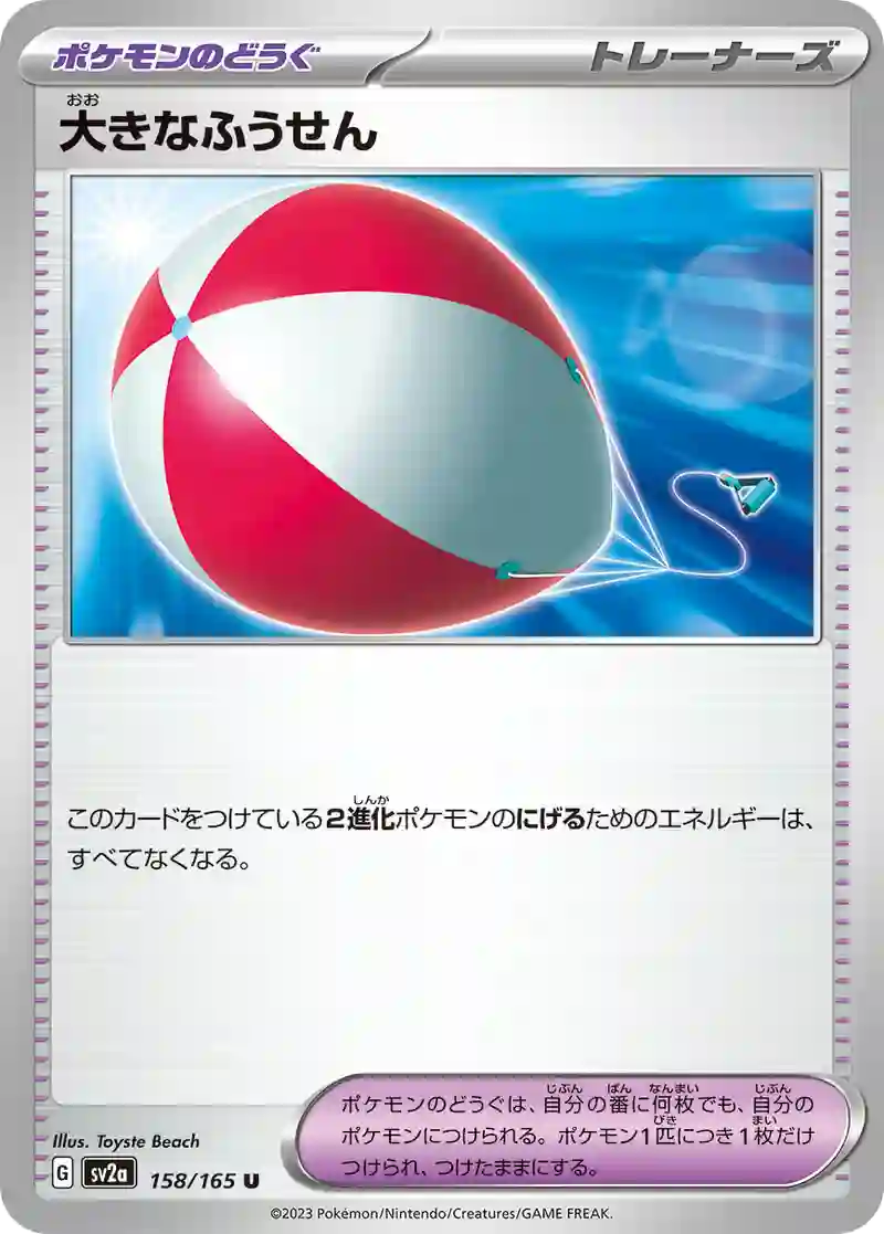 大きなふうせん U