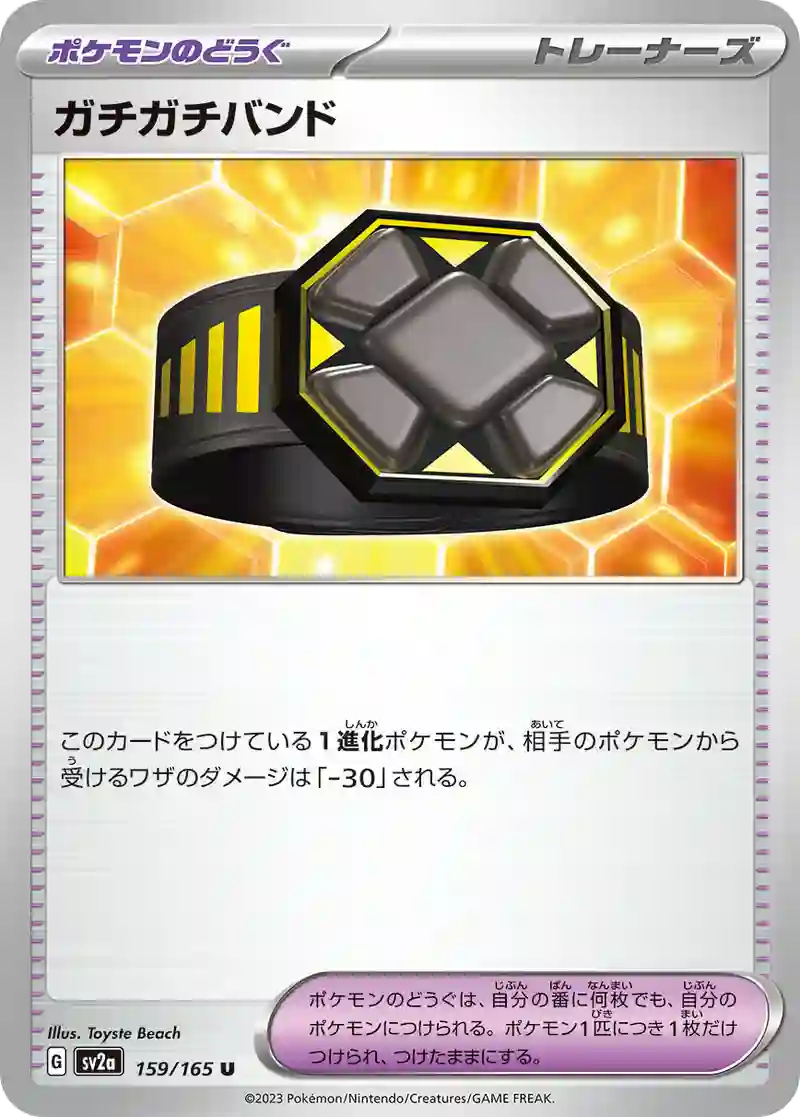 ガチガチバンド U