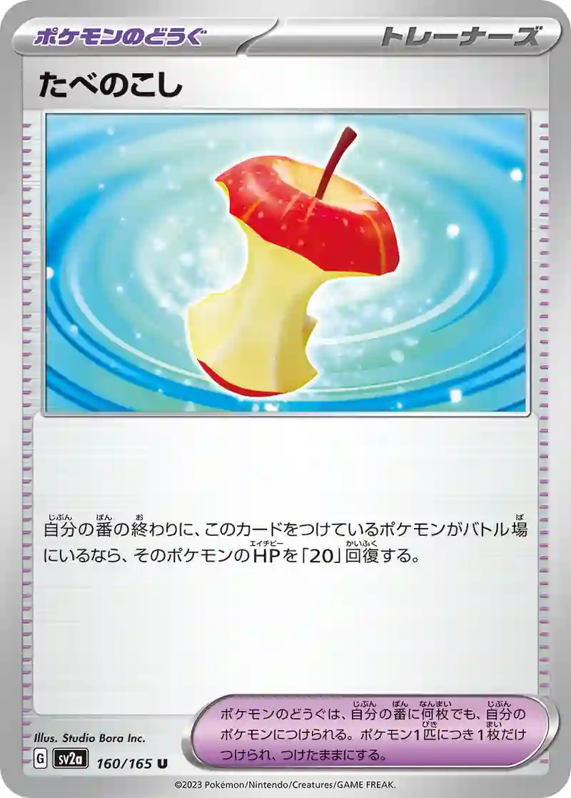 たべのこし U