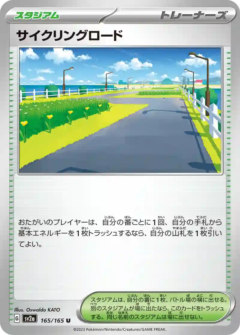 サイクリングロード U