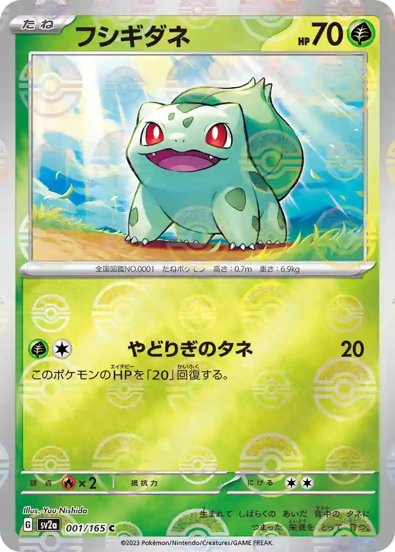 フシギダネ(モンスターボールミラー) C