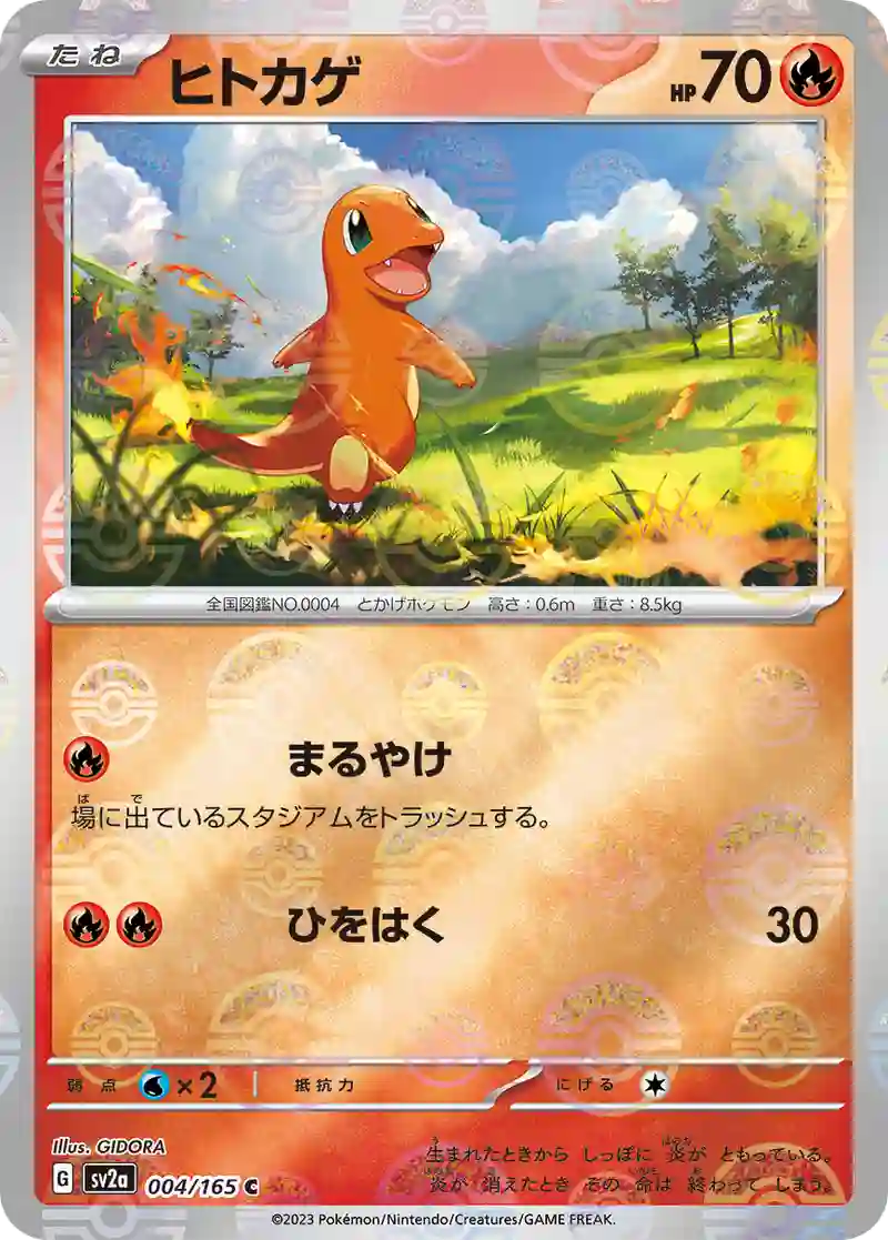 ヒトカゲ(モンスターボールミラー) C