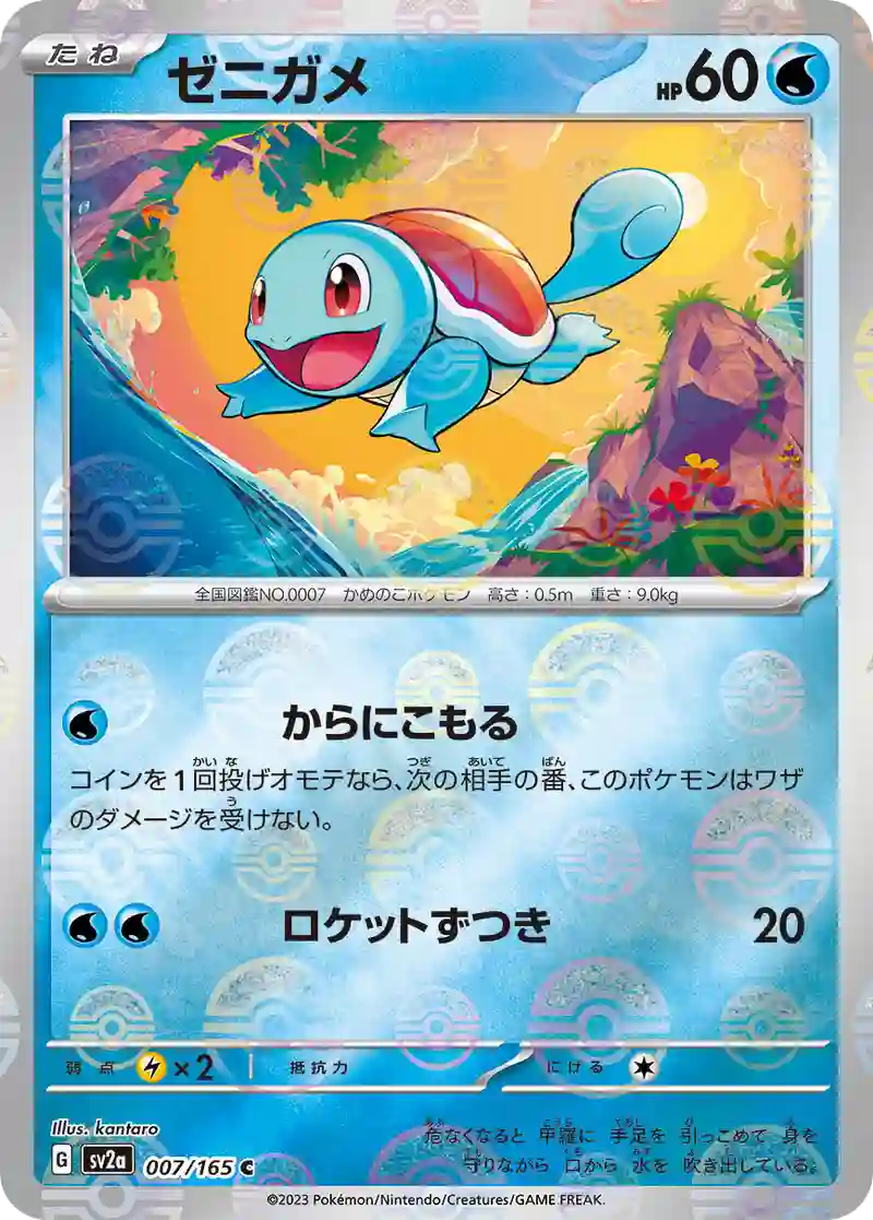 ゼニガメ(モンスターボールミラー) C