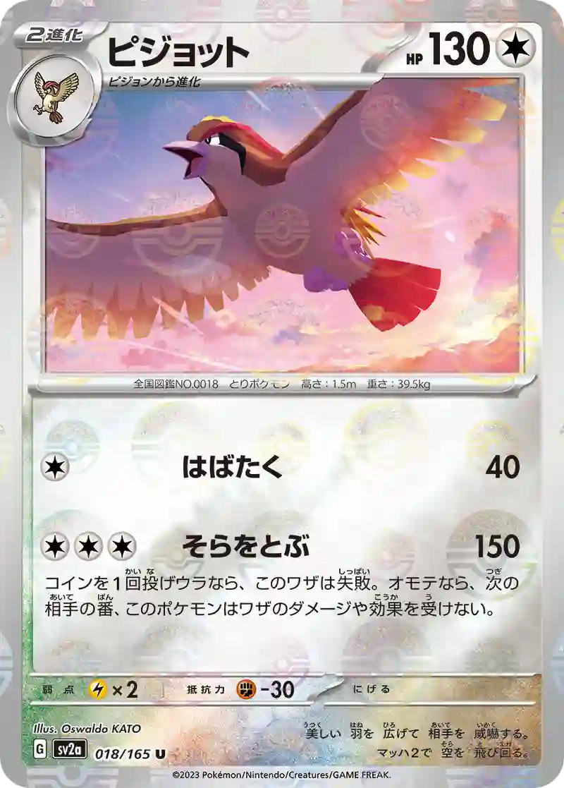 ピジョット(モンスターボールミラー) U