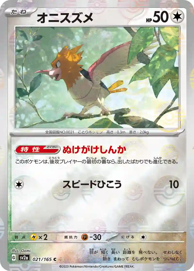 オニスズメ(モンスターボールミラー) C