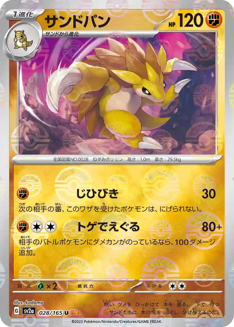 サンドパン(モンスターボールミラー) U