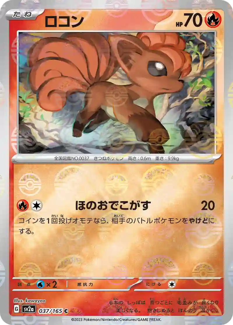 ロコン(モンスターボールミラー) C