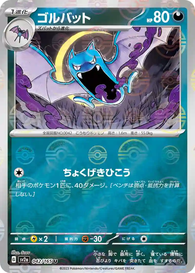 ゴルバット(モンスターボールミラー) U
