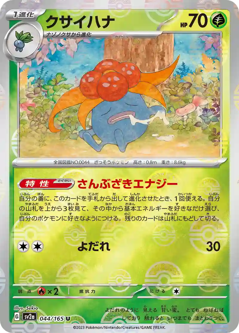 クサイハナ(モンスターボールミラー) U
