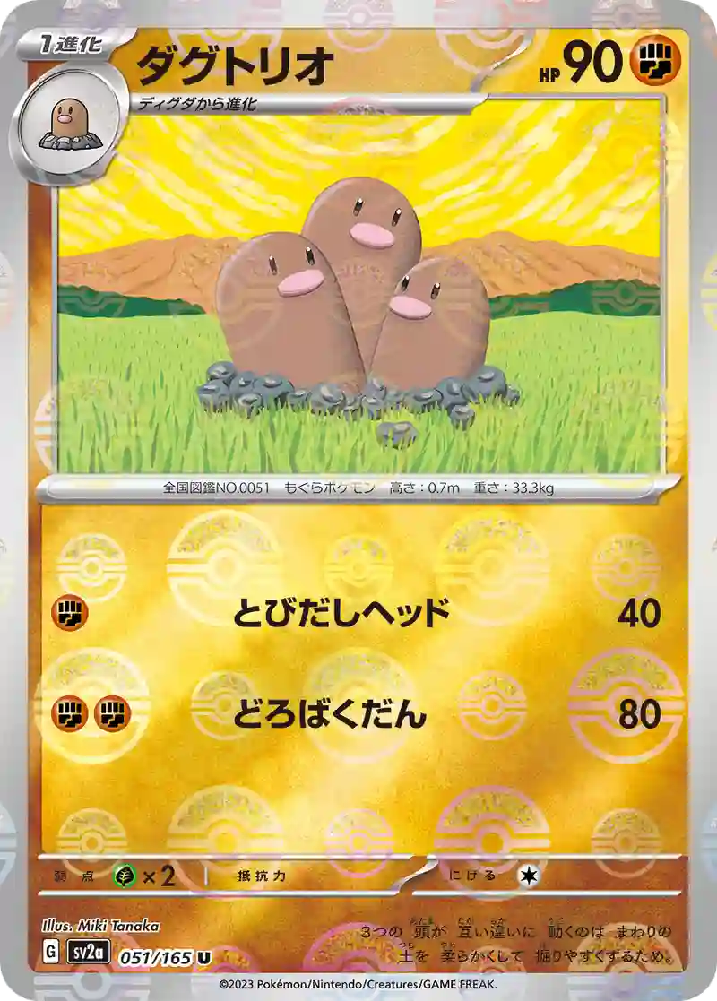 ダグトリオ(モンスターボールミラー) U