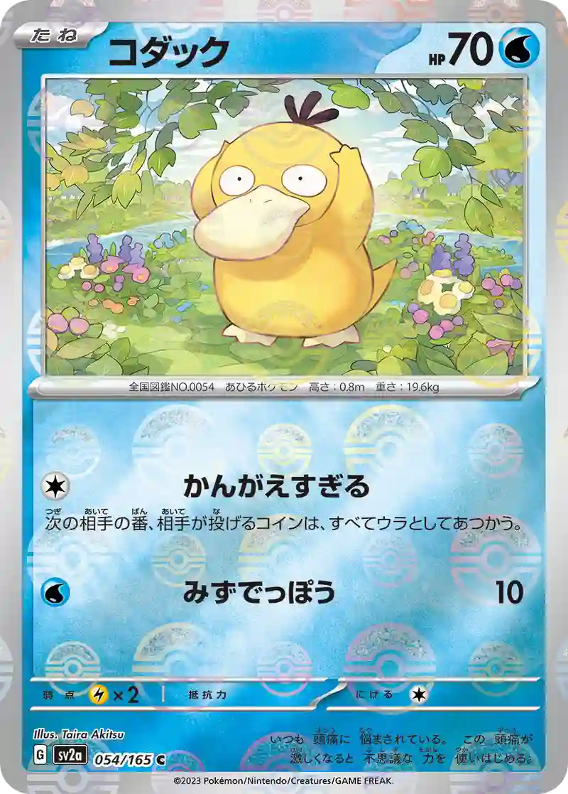 コダック(モンスターボールミラー) C
