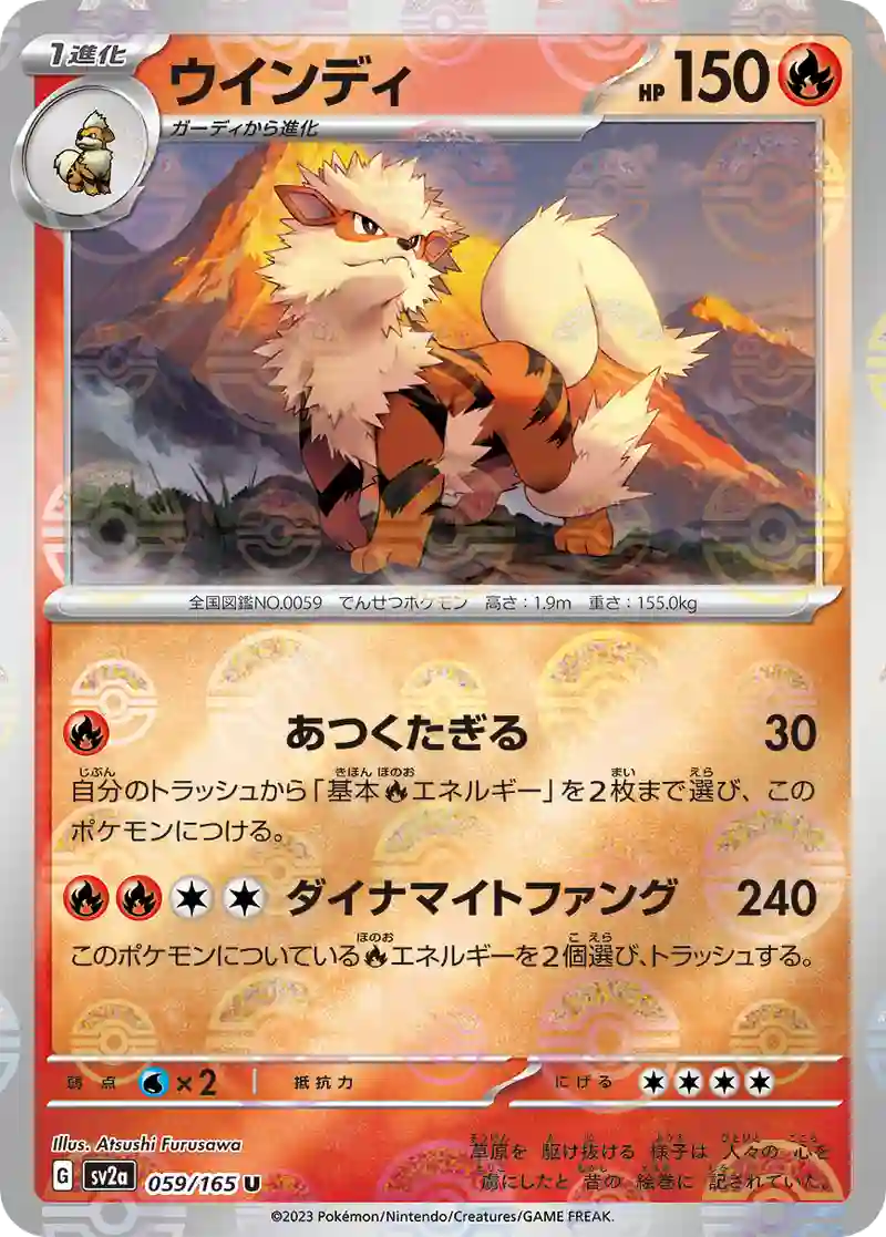 ウインディ(モンスターボールミラー) U