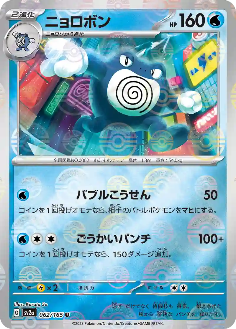 ニョロボン(モンスターボールミラー) U