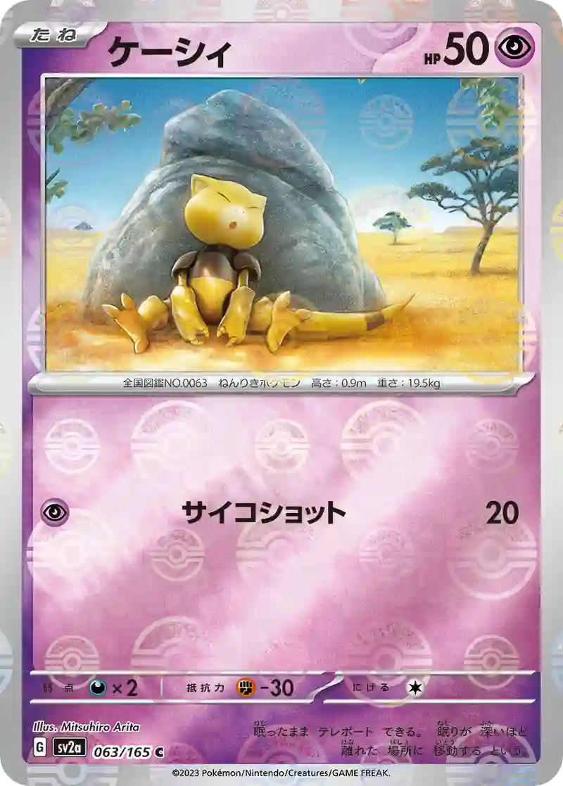 ケーシィ(モンスターボールミラー) C