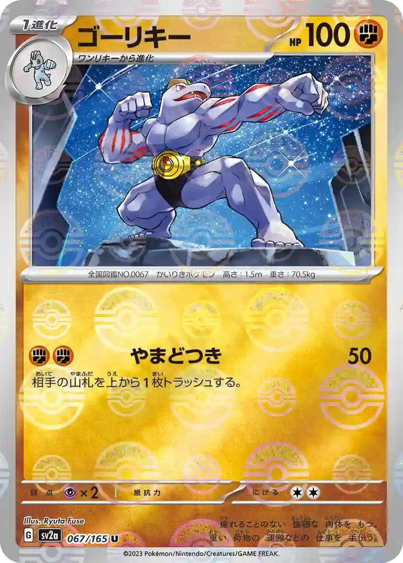 ゴーリキー(モンスターボールミラー) U