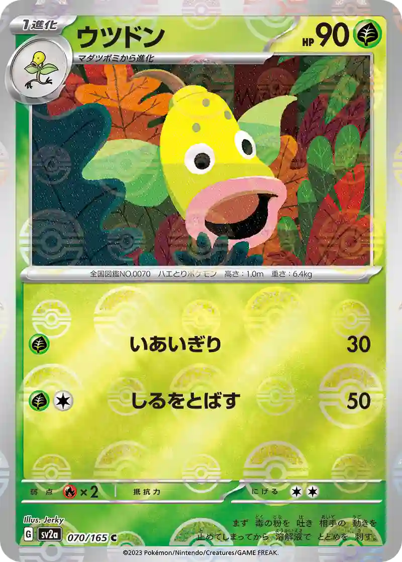ウツドン(モンスターボールミラー) C