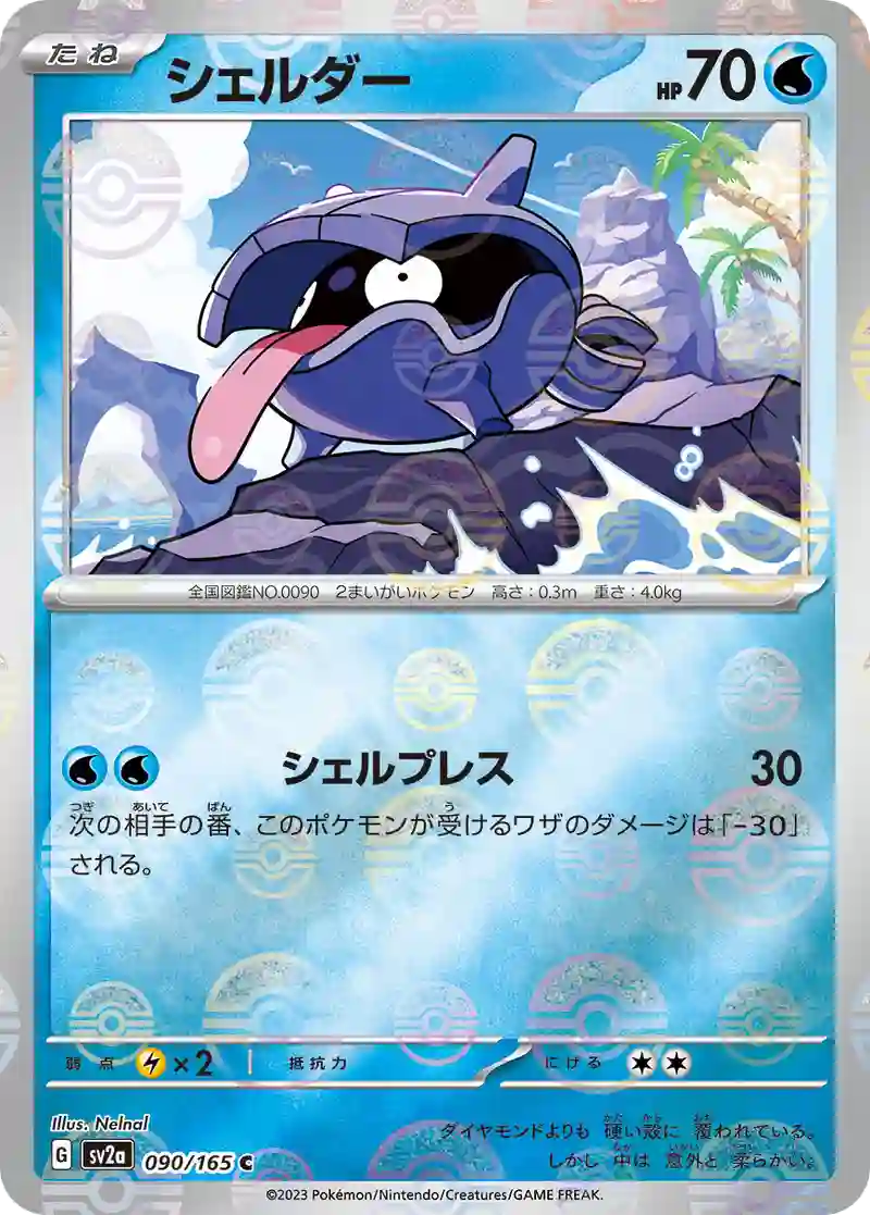 シェルダー(モンスターボールミラー) C