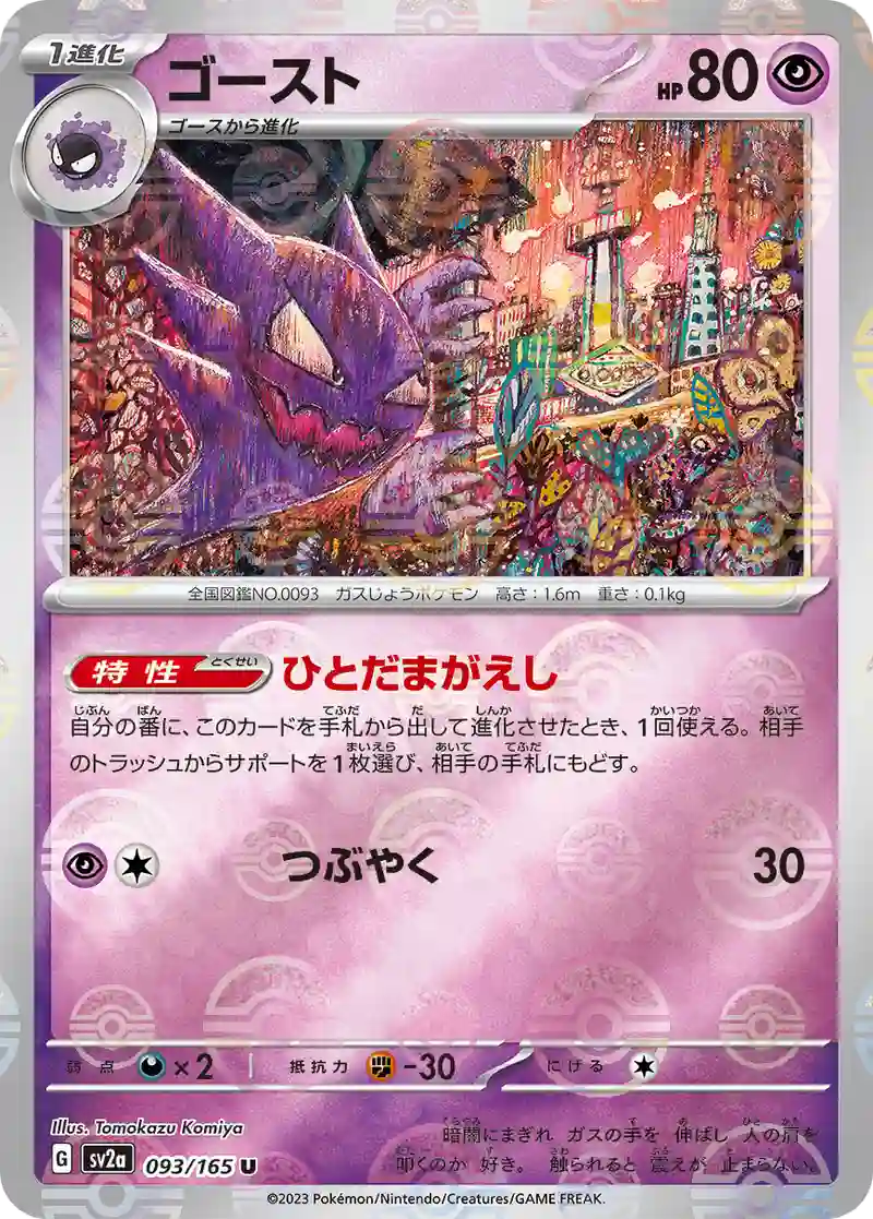 ゴースト(モンスターボールミラー) U