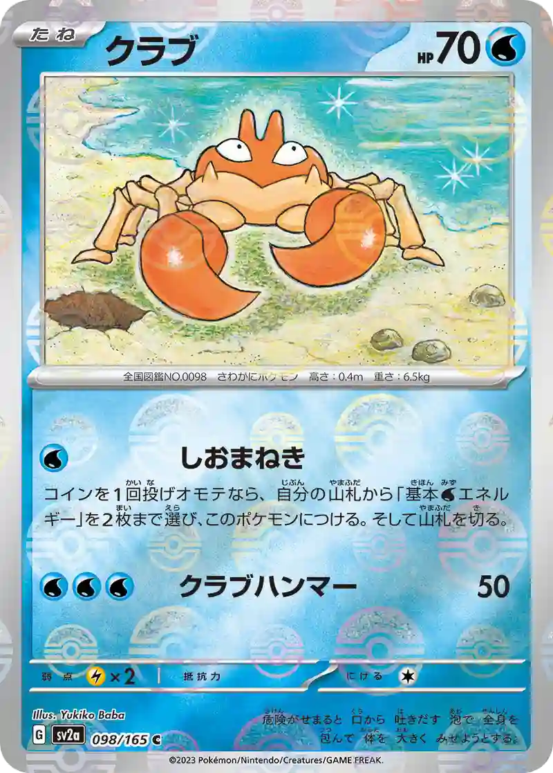 クラブ(モンスターボールミラー) C