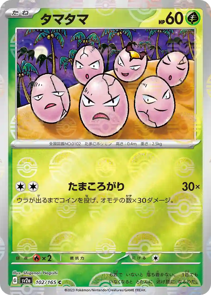 タマタマ(モンスターボールミラー) C