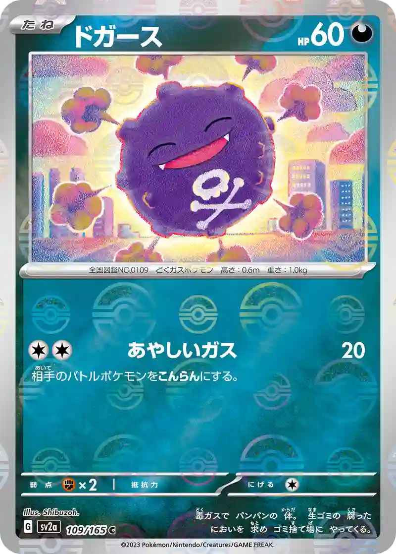 ドガース(モンスターボールミラー) C