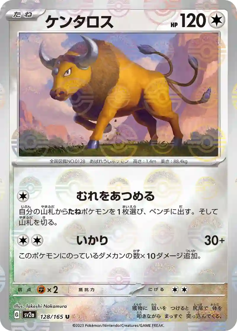 ケンタロス(モンスターボールミラー) U