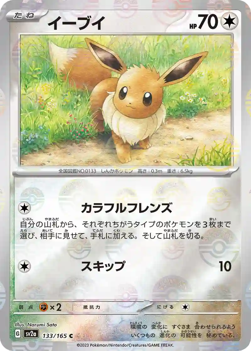 イーブイ(モンスターボールミラー) C