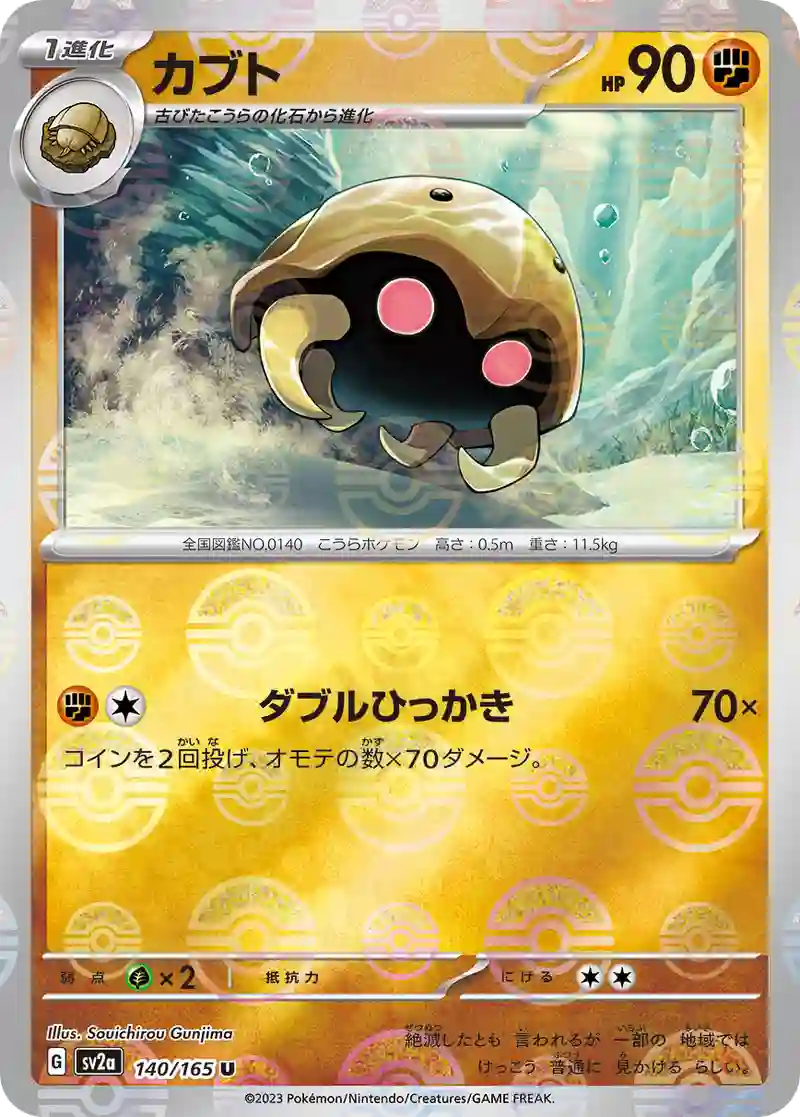カブト(モンスターボールミラー) U