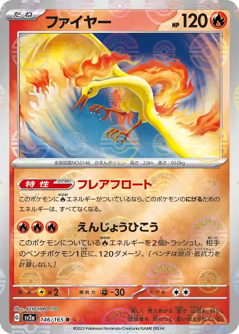 ファイヤー(モンスターボールミラー) R
