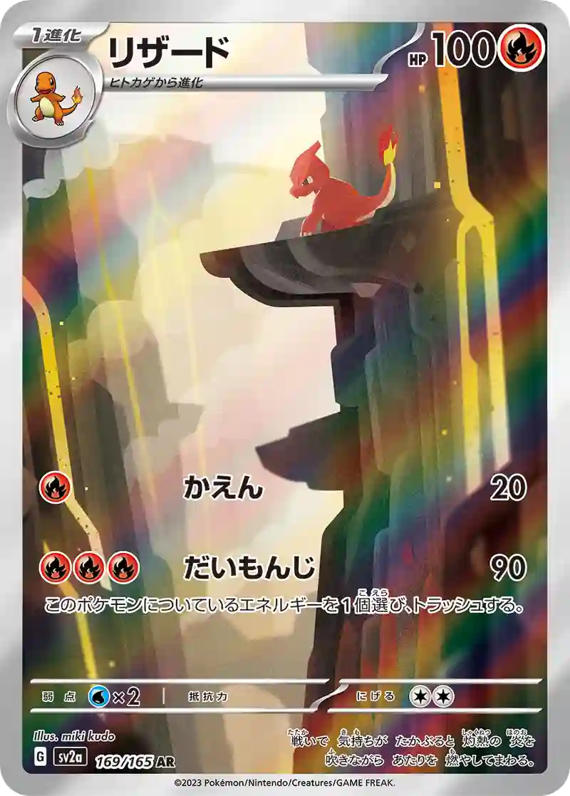 リザード AR