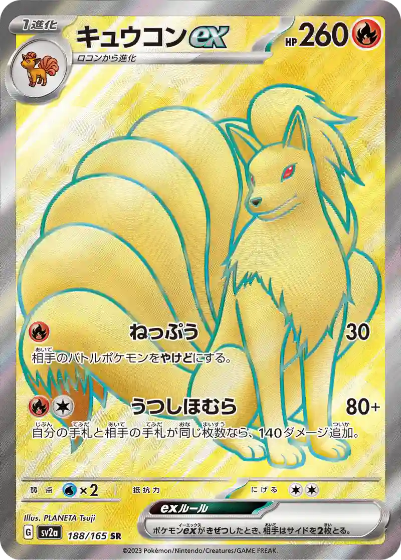 キュウコンex SR