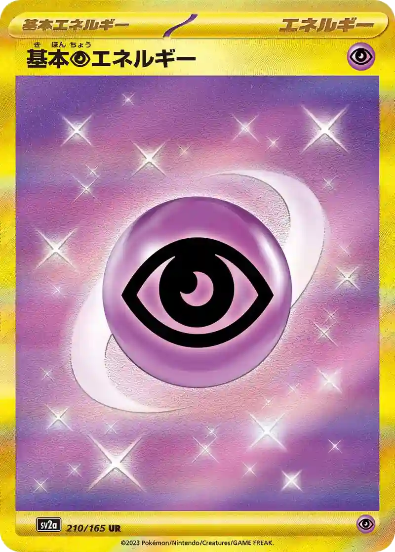 基本超エネルギー UR