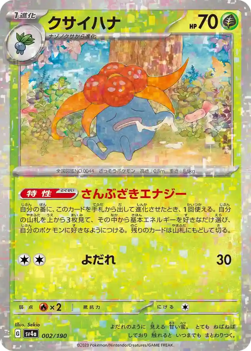 クサイハナ ミラー仕様