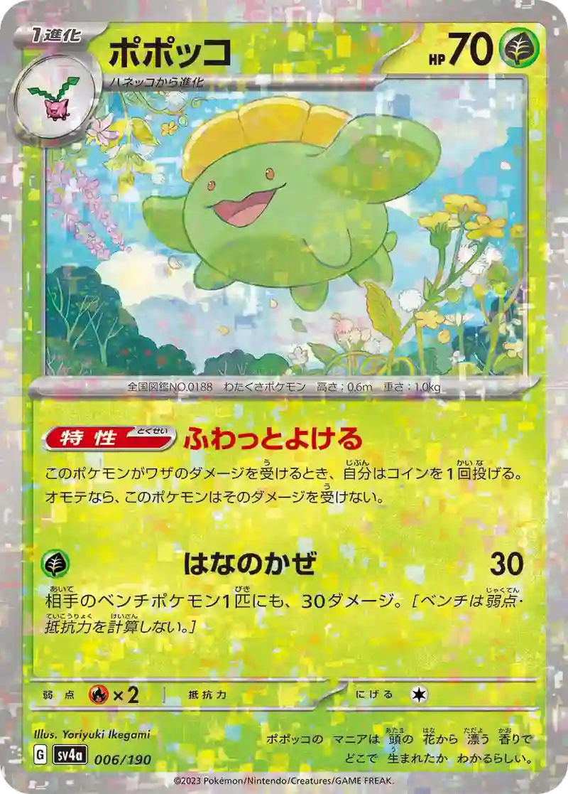 ポポッコ ミラー仕様
