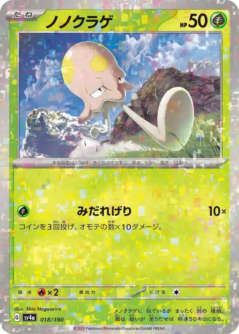 ノノクラゲ ミラー仕様