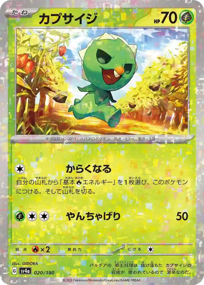 カプサイジ ミラー仕様