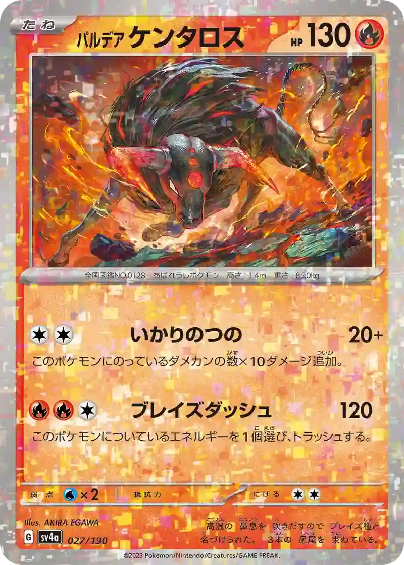 パルデア ケンタロス ミラー仕様