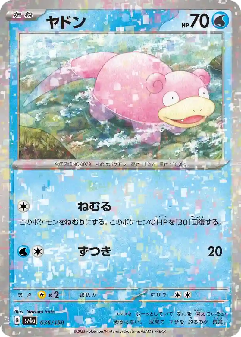 ヤドン ミラー仕様