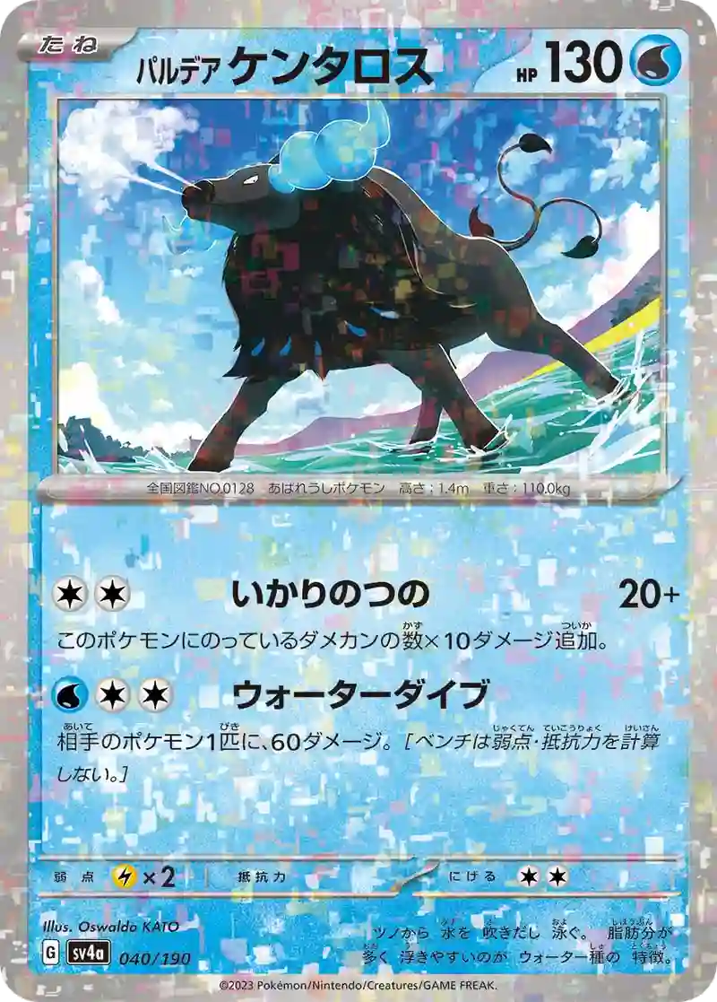 パルデア ケンタロス ミラー仕様
