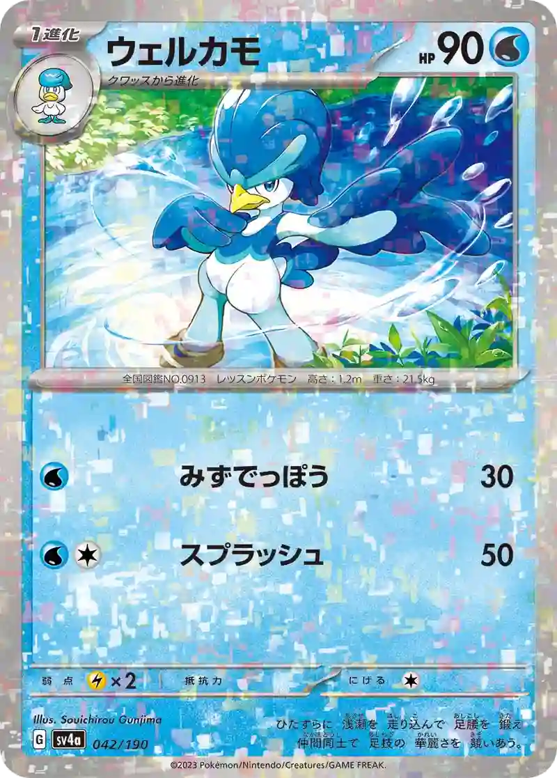 ウェルカモ ミラー仕様