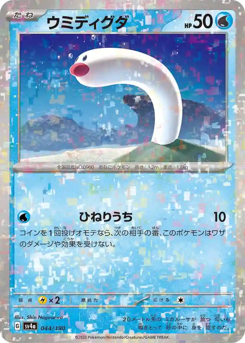 ウミディグダ ミラー仕様
