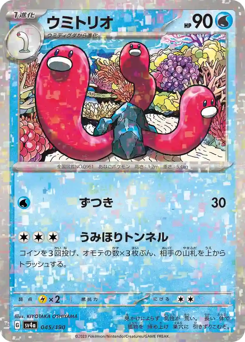 ウミトリオ ミラー仕様