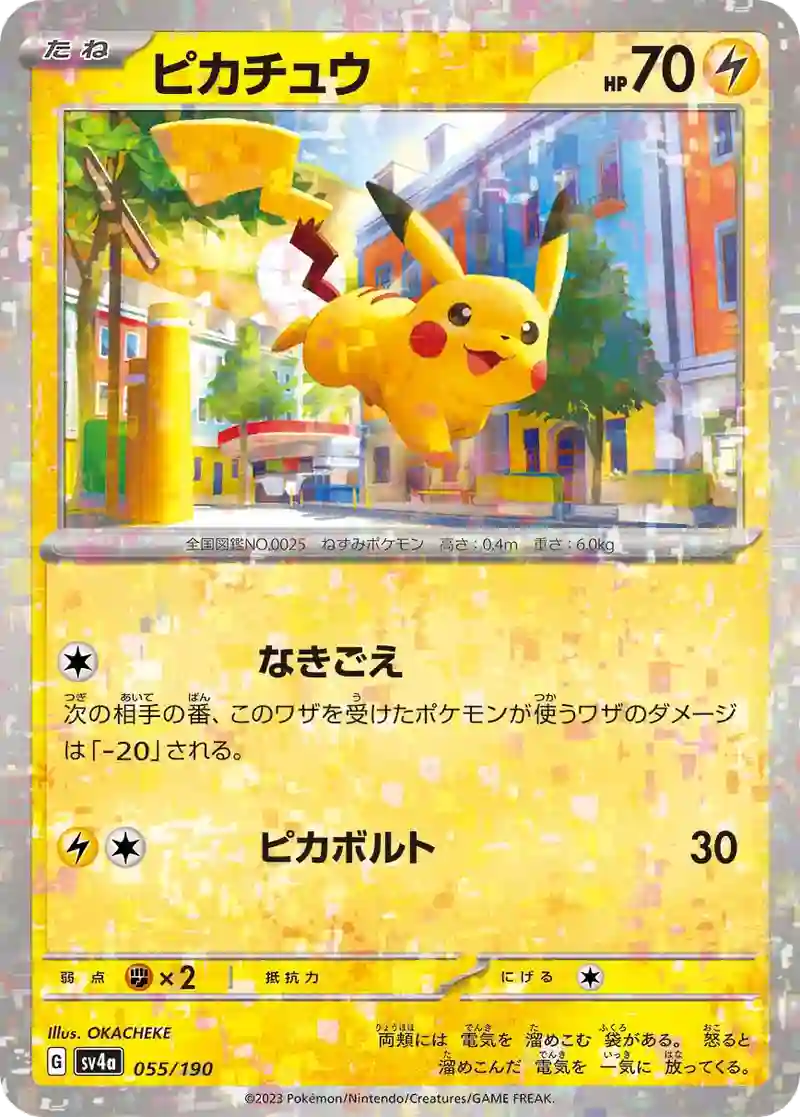 ピカチュウ ミラー仕様