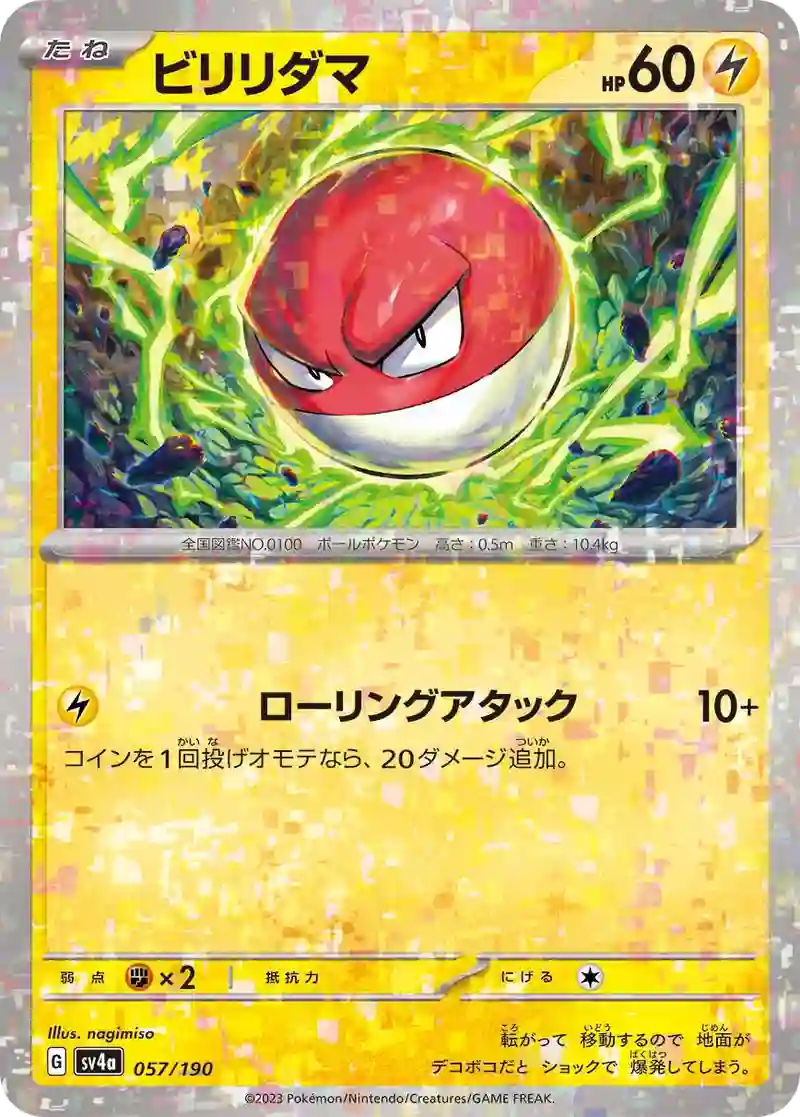 ビリリダマ ミラー仕様