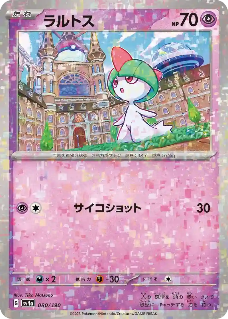 ラルトス ミラー仕様