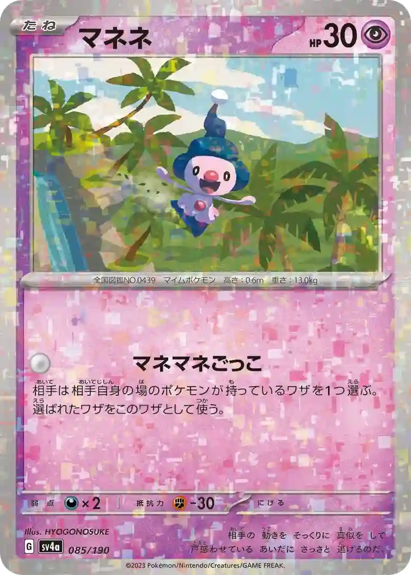 マネネ ミラー仕様