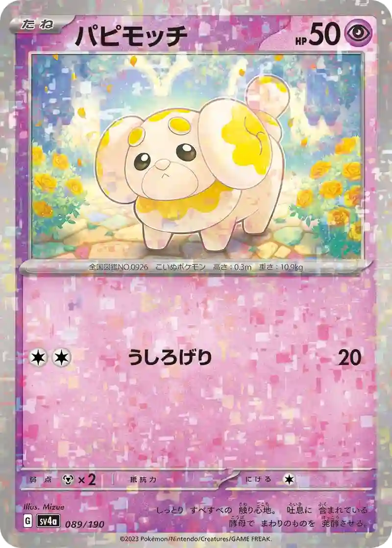 パピモッチ ミラー仕様